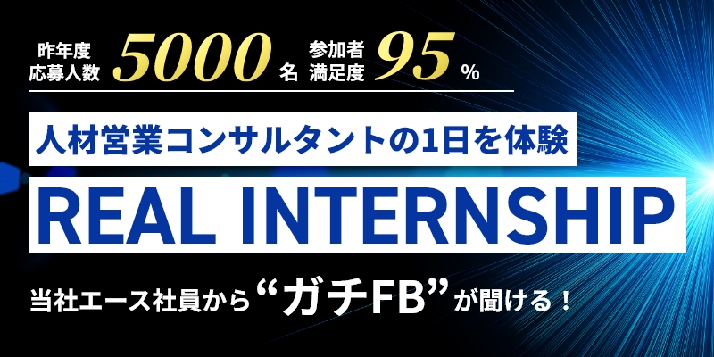 【総合職】※27卒※インターンシップ選考会